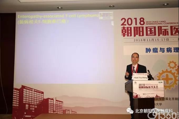 2018年朝阳国际医学大会肿瘤与病理论坛成功举办