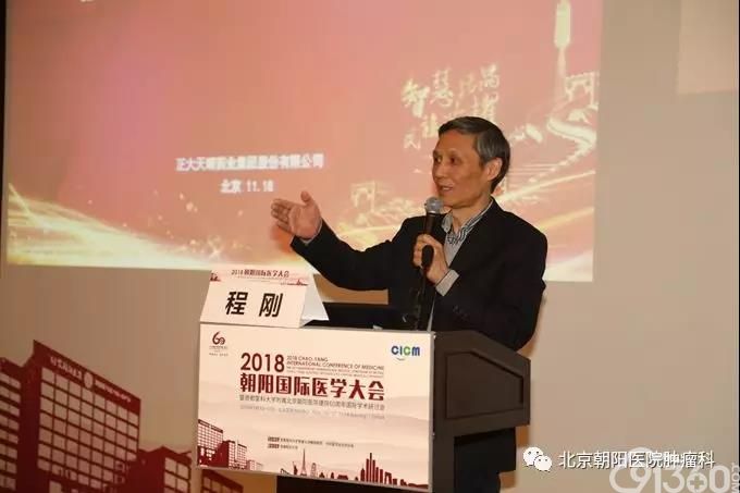 2018年朝阳国际医学大会肿瘤与病理论坛成功举办