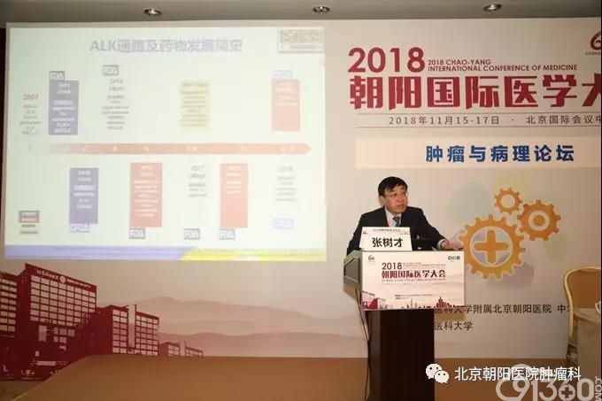 2018年朝阳国际医学大会肿瘤与病理论坛成功举办