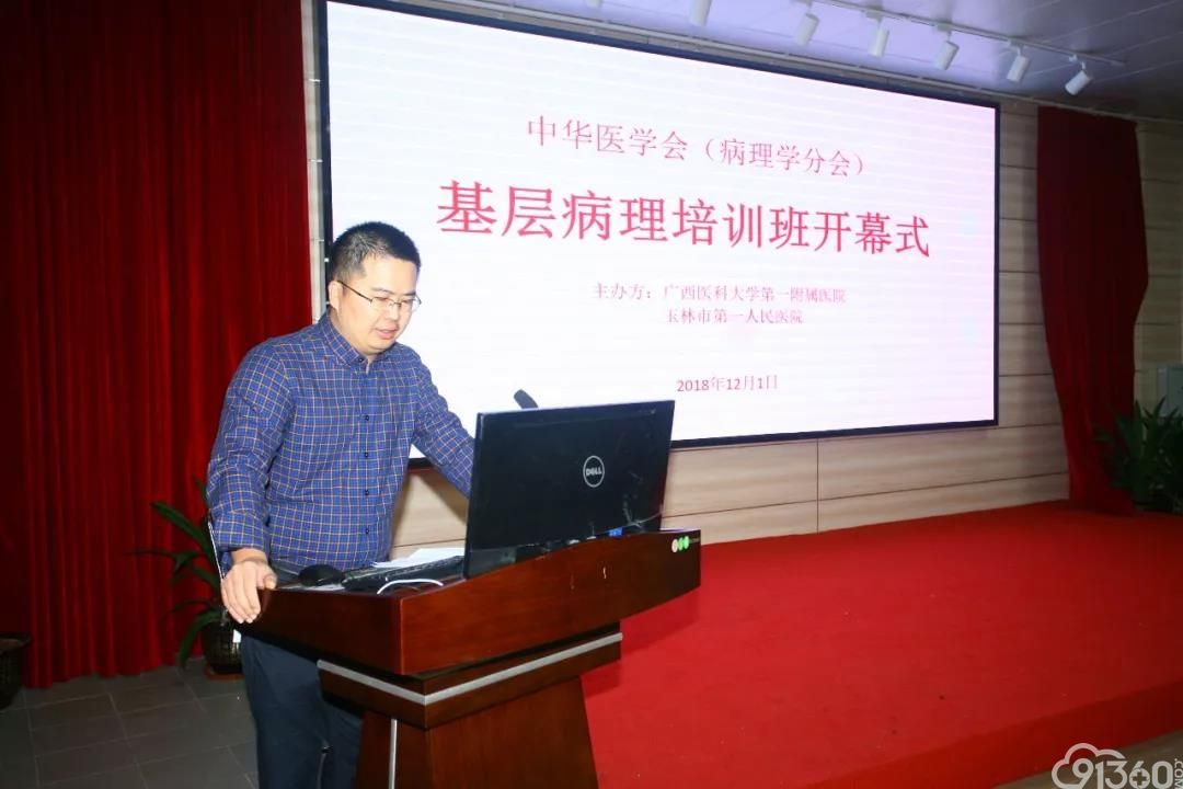 中华医学会病理学分会基层病理培训班(广西-玉林站)顺利召开