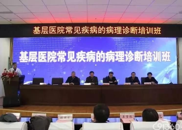 “基层医院常见疾病的病理诊断培训班”在丰南区医院顺利召开