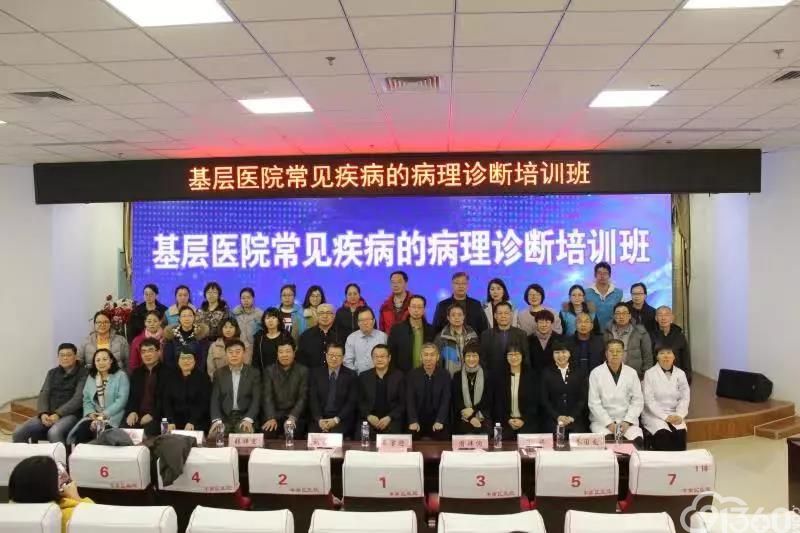 “基层医院常见疾病的病理诊断培训班”在丰南区医院顺利召开