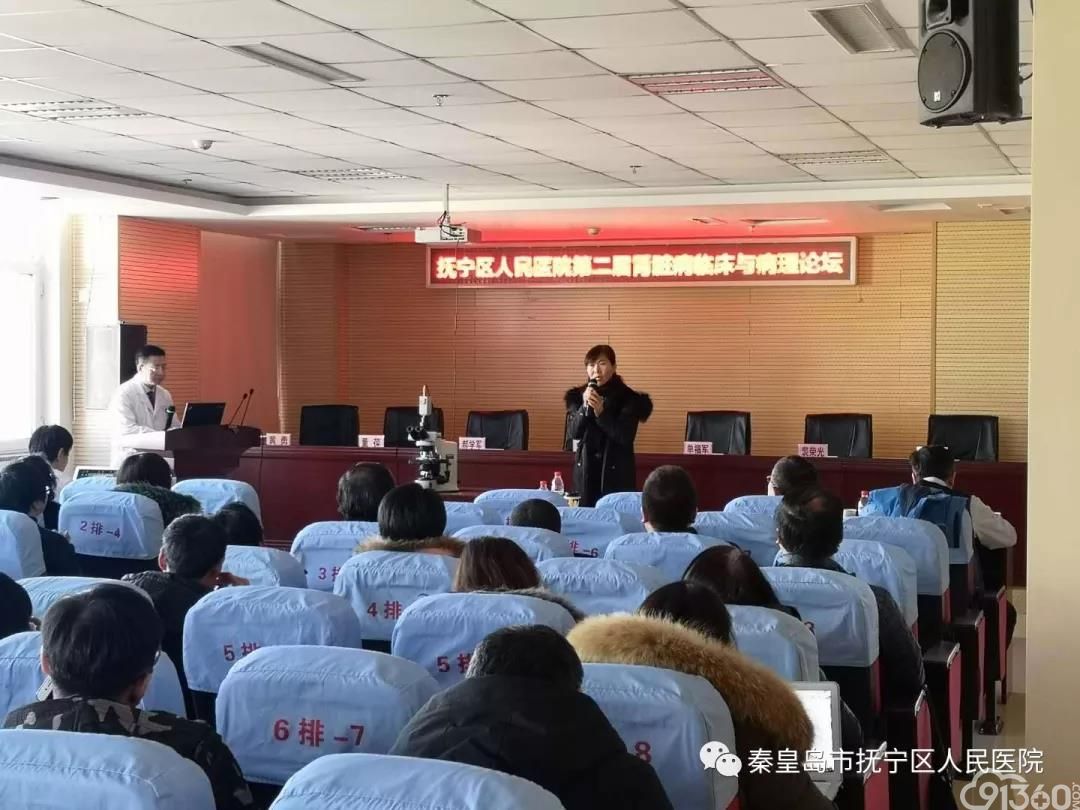 秦皇岛市抚宁区人民医院成功举办第二届肾脏病临床与病理论坛