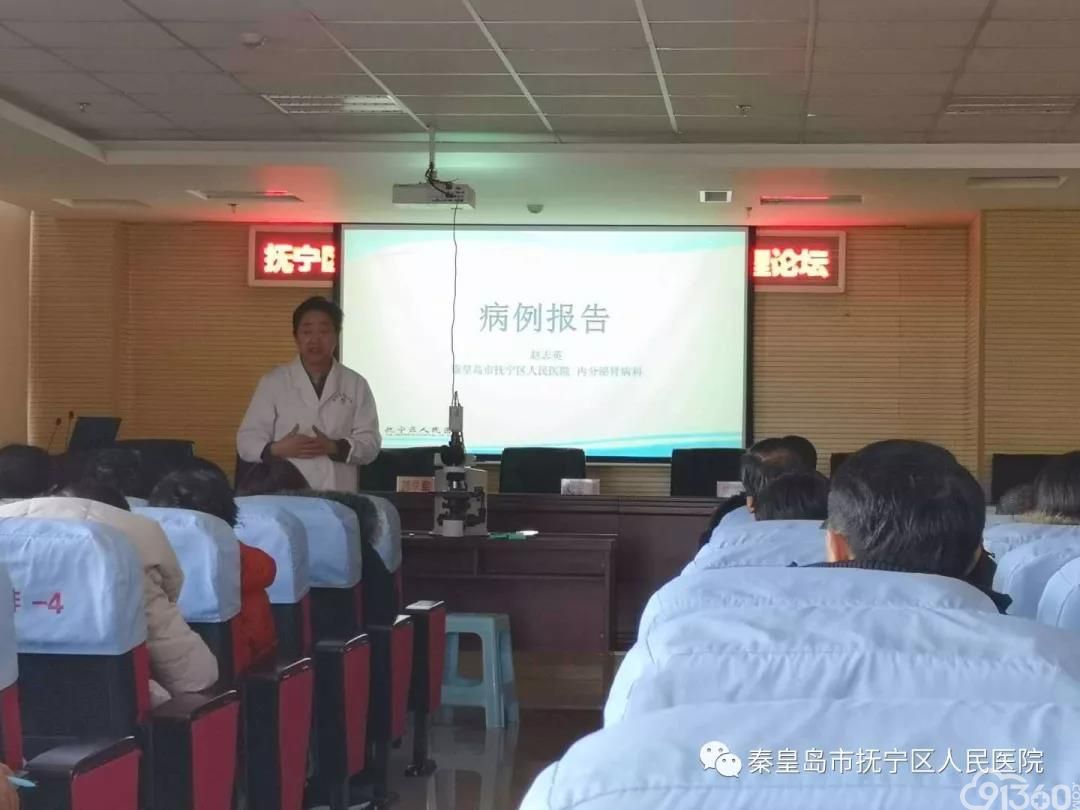 秦皇岛市抚宁区人民医院成功举办第二届肾脏病临床与病理论坛