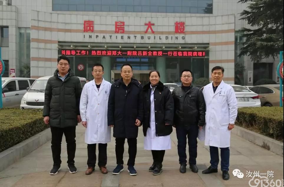 郑州大学第一附属医院吕新全教授莅临汝州市第一人民医病理科指导工作