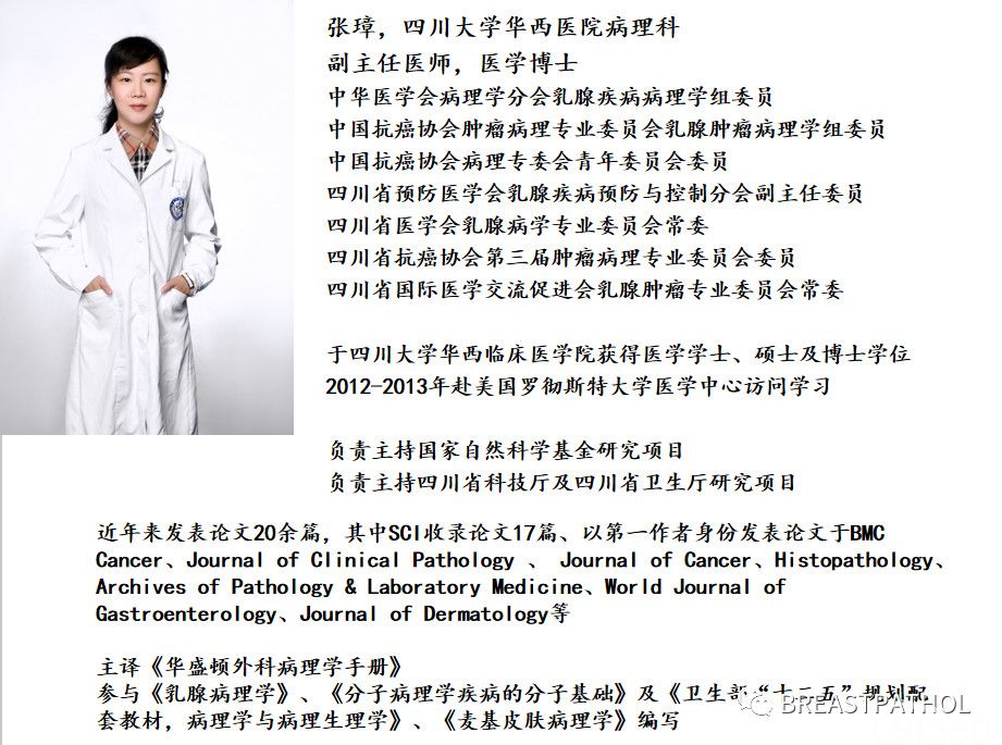 免疫组化在乳腺病理诊断中的应用