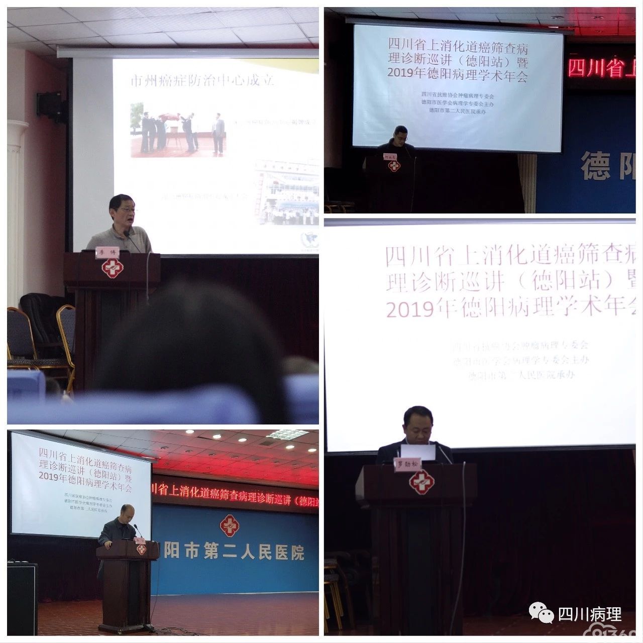 2019四川省上消化道癌筛查病理诊断巡讲(德阳站)暨德阳市病理学术交流会圆满成功