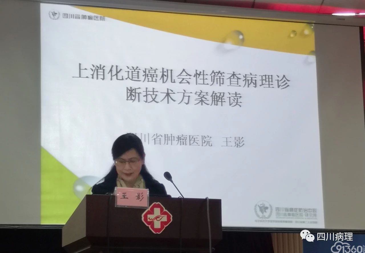 2019四川省上消化道癌筛查病理诊断巡讲(德阳站)暨德阳市病理学术交流会圆满成功