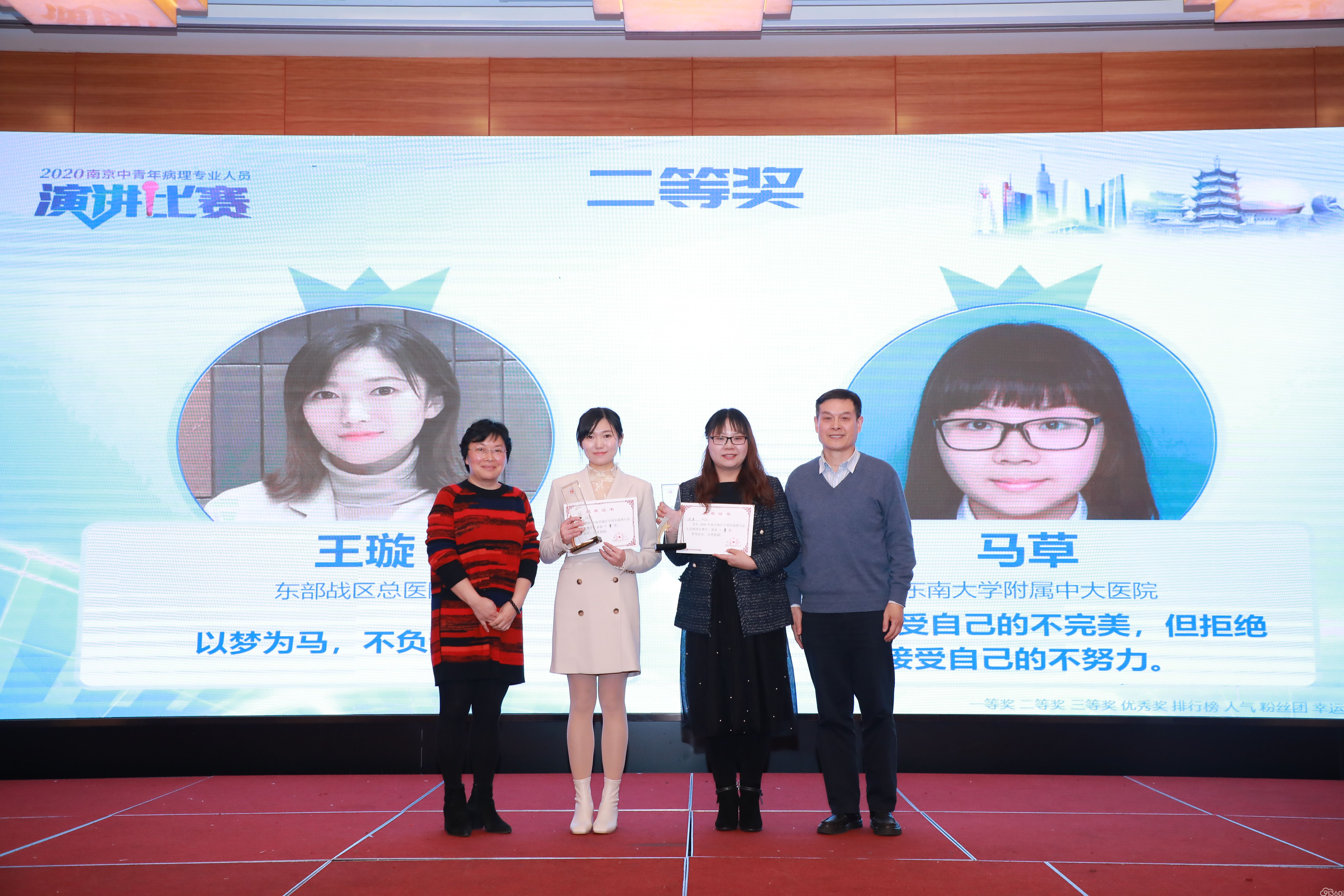 “2020南京中青年病理专业人员演讲比赛”圆满成功