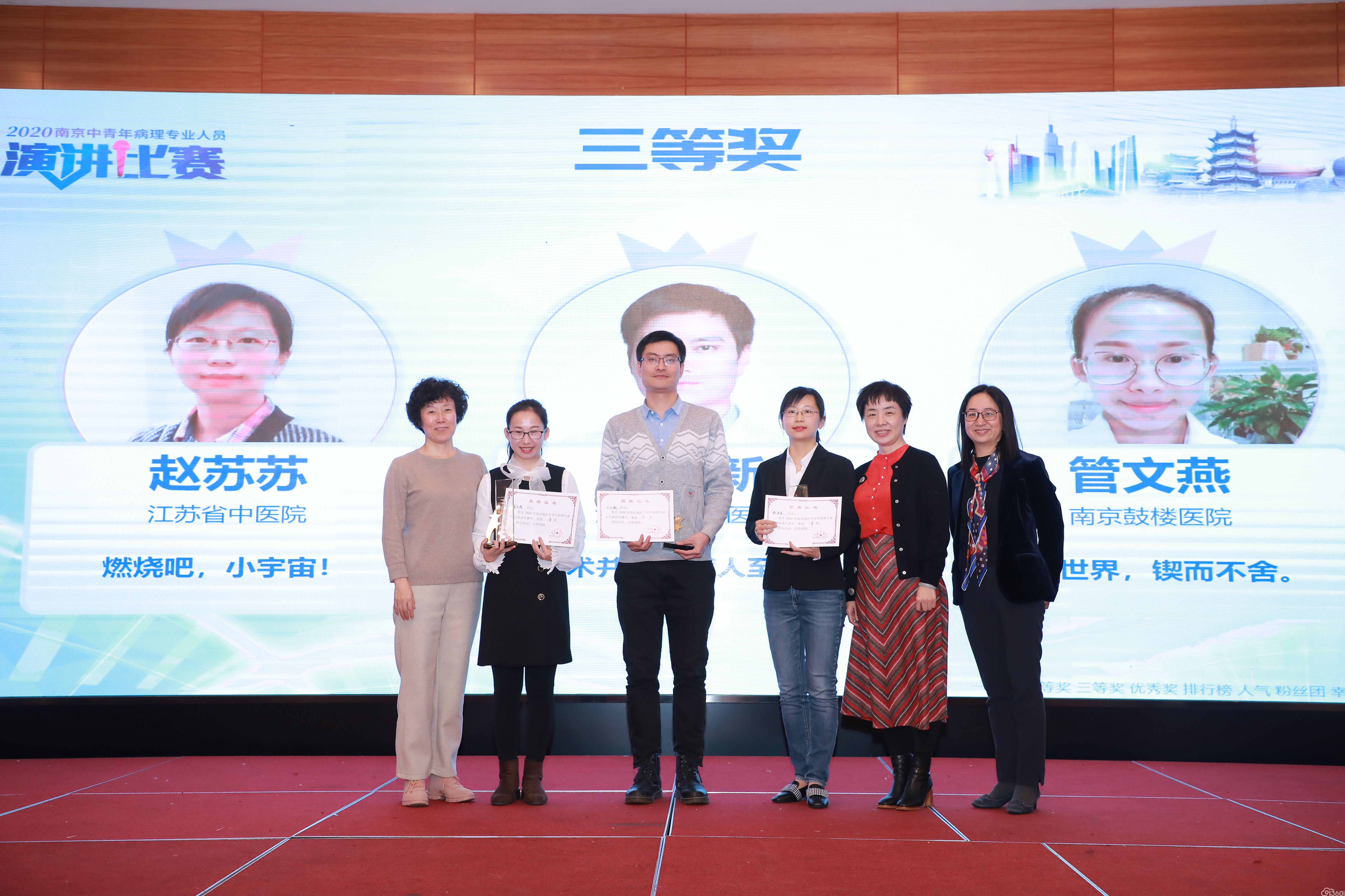 “2020南京中青年病理专业人员演讲比赛”圆满成功