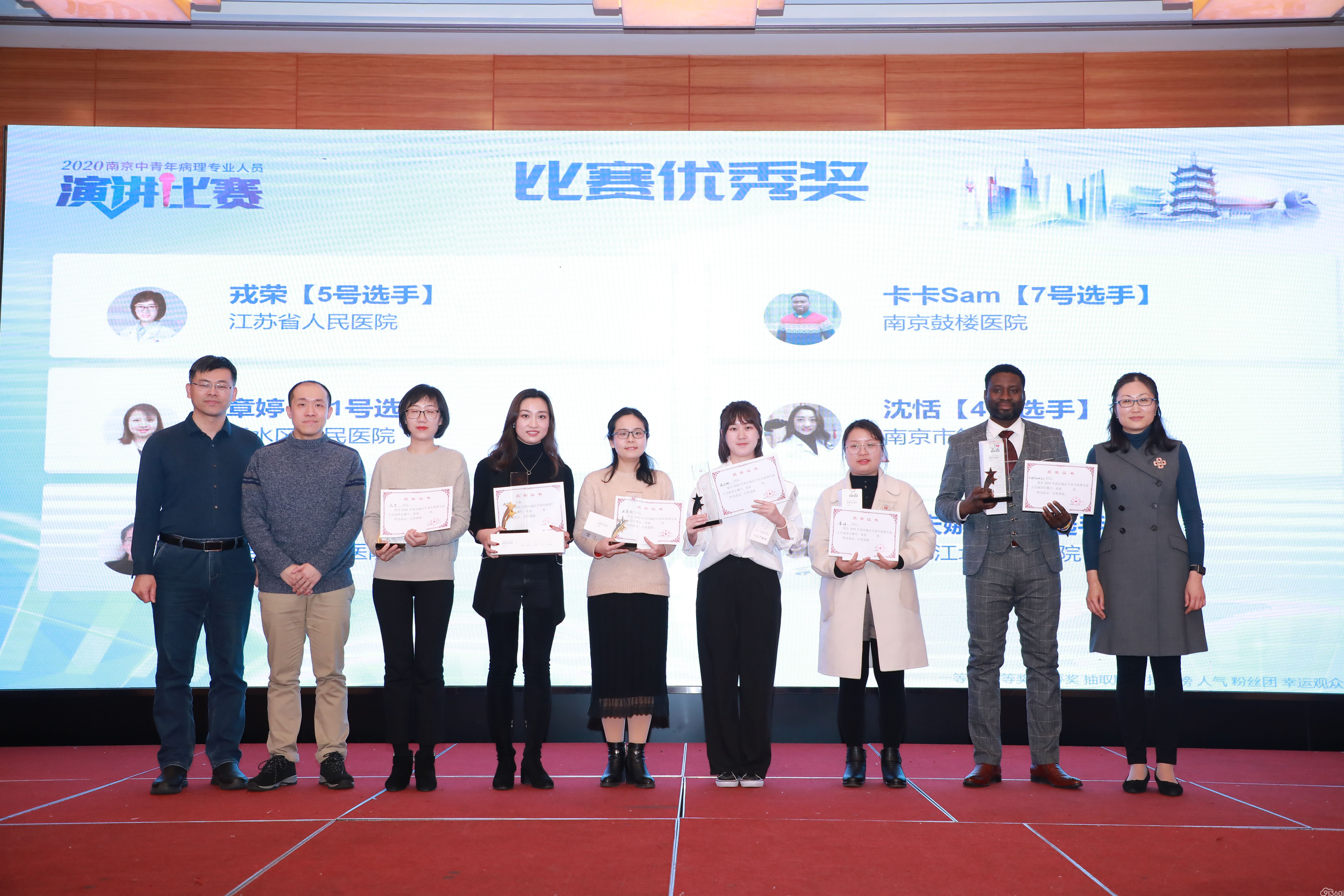 “2020南京中青年病理专业人员演讲比赛”圆满成功