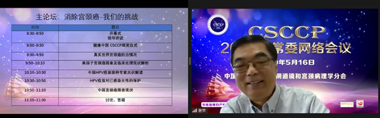 CSCCP2020年常委网络会议纪要