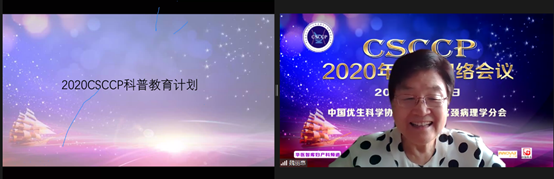 CSCCP2020年常委网络会议纪要