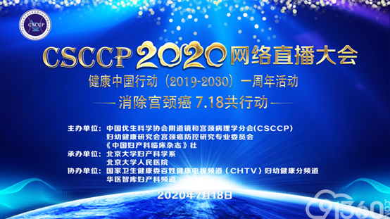 CSCCP2020年常委网络会议纪要