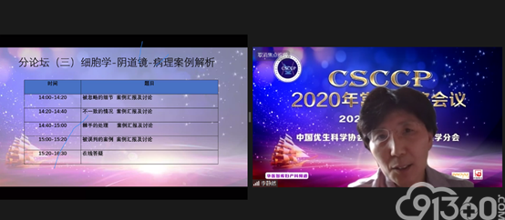 CSCCP2020年常委网络会议纪要