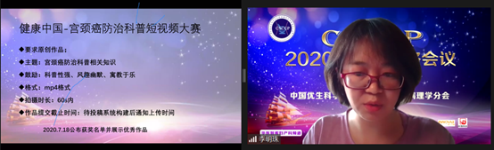 CSCCP2020年常委网络会议纪要