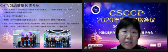 CSCCP2020年常委网络会议纪要