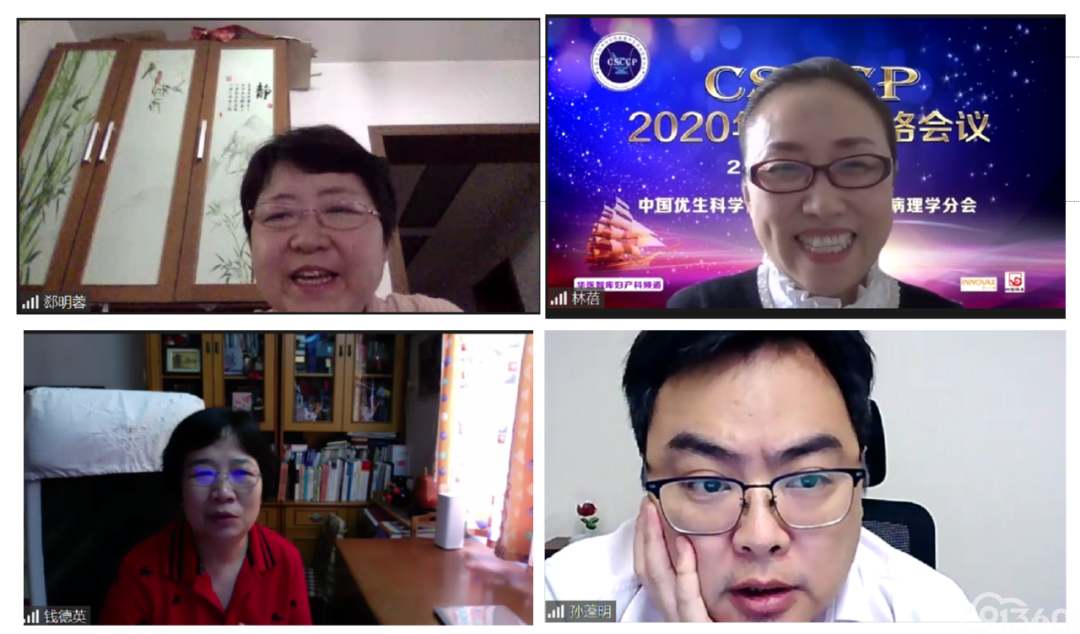 CSCCP2020年常委网络会议纪要