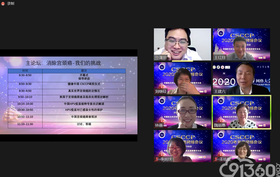 CSCCP2020年常委网络会议纪要
