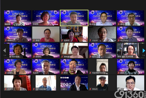 CSCCP2020年常委网络会议纪要