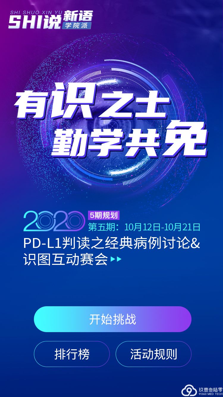 病例达人挑战赛