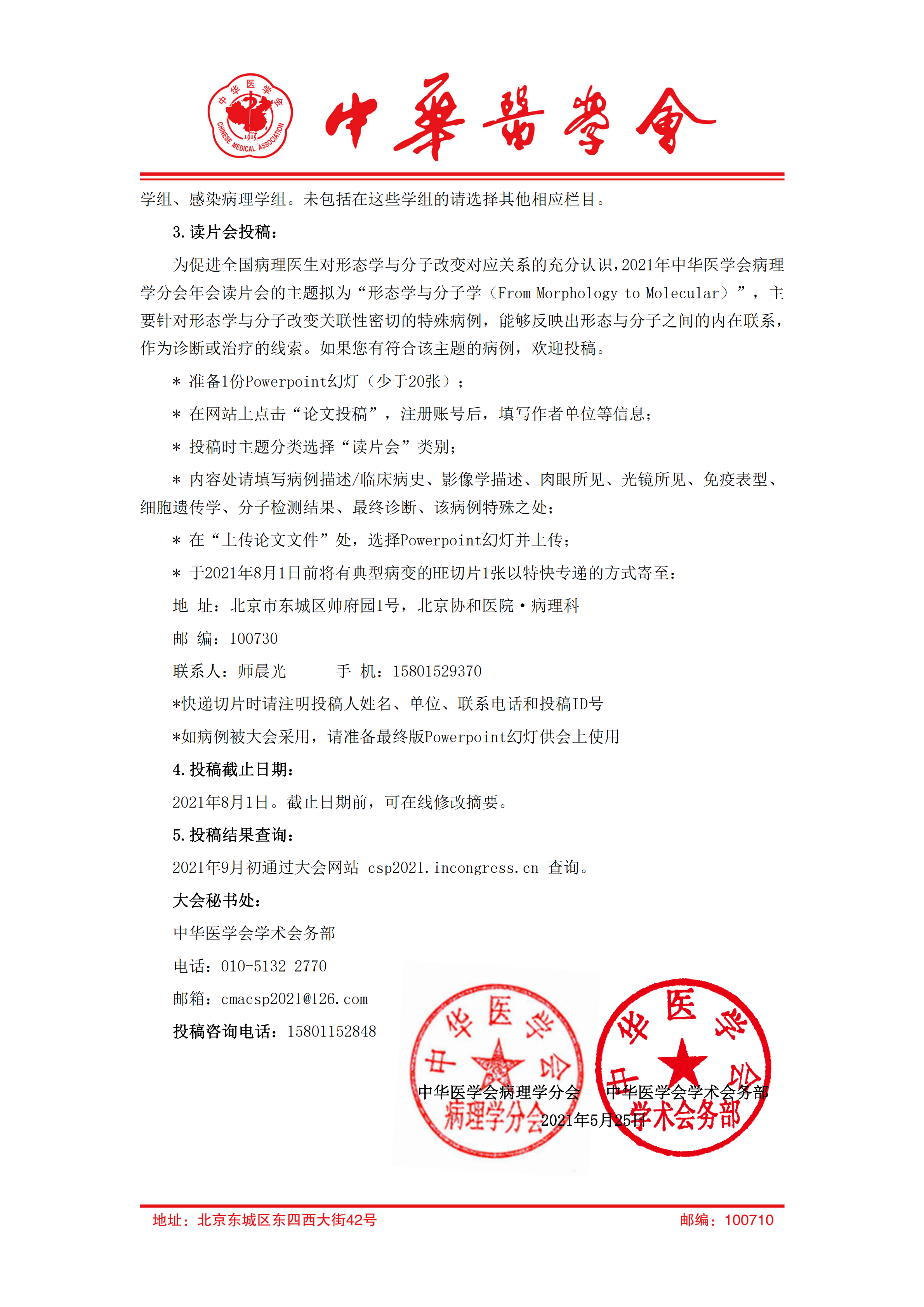 中华医学会病理学分会第二十七次学术会议暨第十一届中国病理年会征文通知 智慧病理网